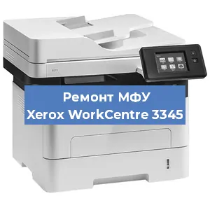 Замена вала на МФУ Xerox WorkCentre 3345 в Воронеже